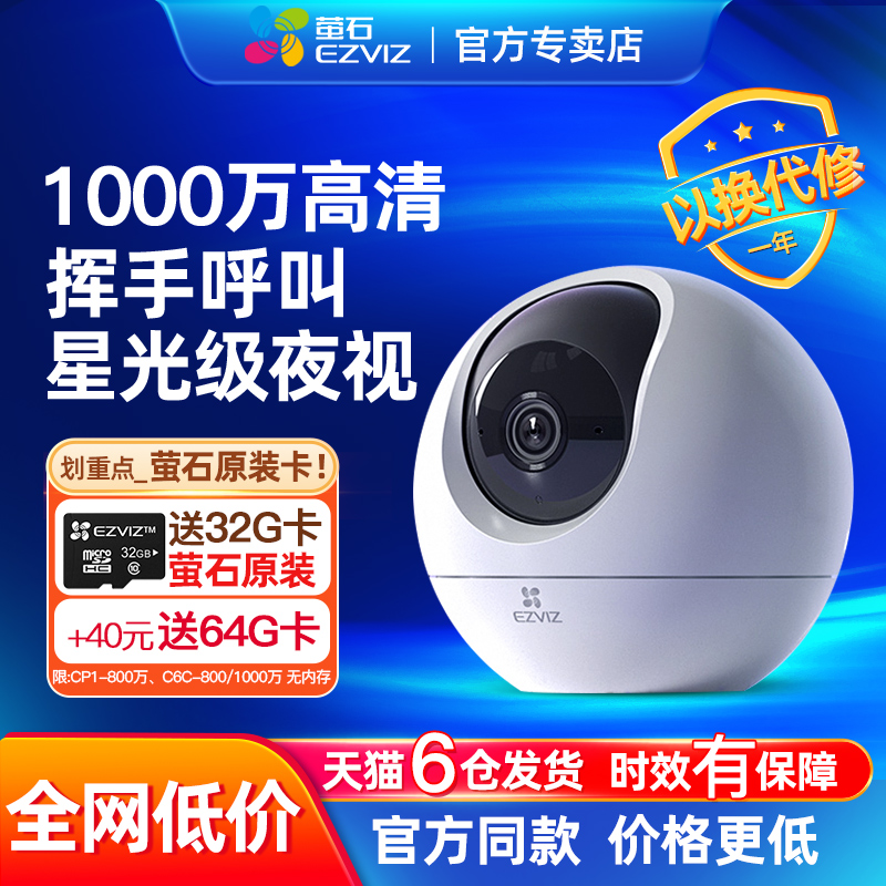 萤石云摄像头摄影监控家用远程手机无线高清室内家庭网络全景4g莹