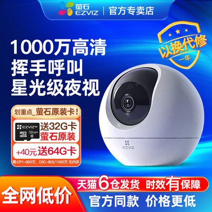 萤石云摄像头摄影监控家用远程手机无线高清室内家庭网络全景4g莹