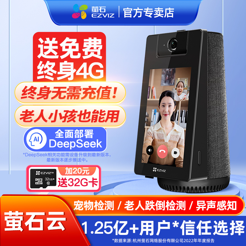 萤石S10老人小孩视频对讲通话