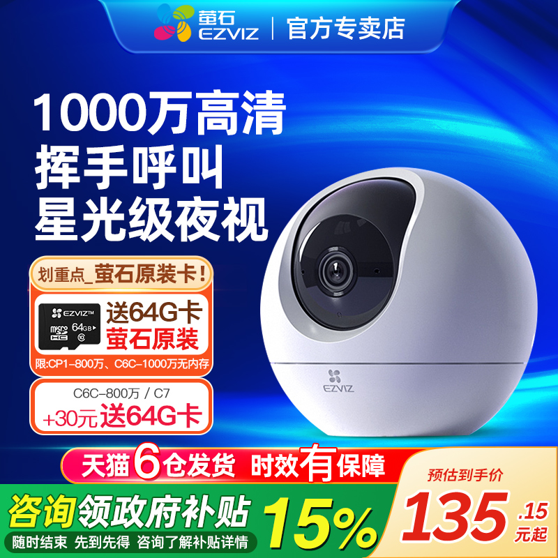 『咨询领15%国补福利』萤石监控
