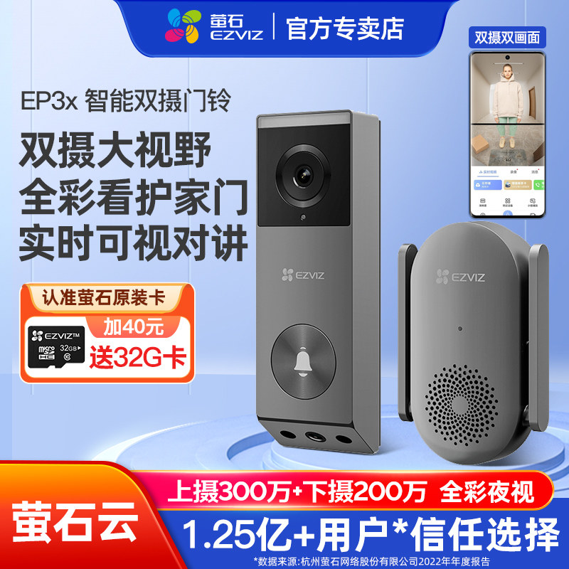 萤石EP3x可视门铃家用可视监控智能电子猫眼入户门防盗门摄像头,电子/电工,智能门铃/可视门铃,淘宝优惠券,粉丝福利购,淘宝优惠卷