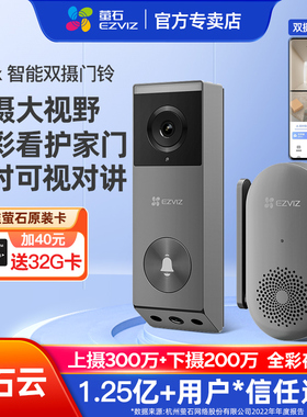 萤石EP3x可视门铃家用可视监控智能电子猫眼入户门防盗门摄像头