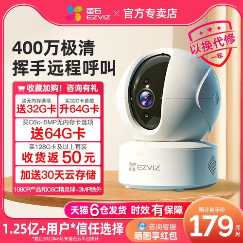 海康威视萤石摄像头家用远程手机