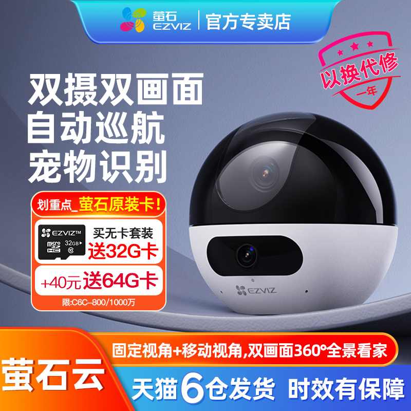 萤石监控家用手机远程探头C7