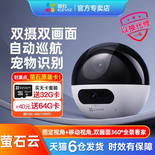 萤石监控家用手机远程探头C7