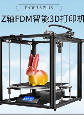 创想三维 超大尺寸双Z轴高稳定性FDM智能3D打印机Ender-5 plus