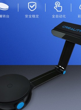 创想三维CR-C V2.0精度全自动三维立体彩色工业级3d扫描仪