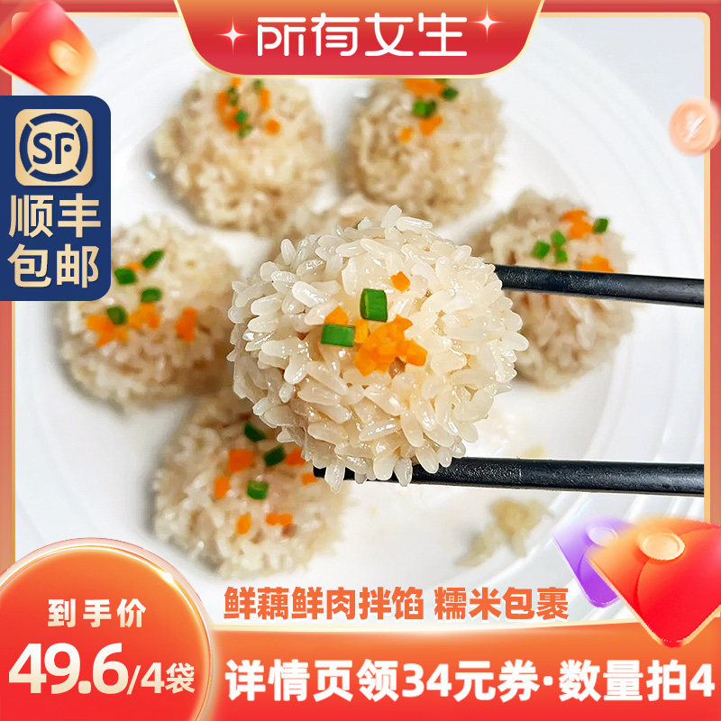 【所有女生直播间】莲藕珍珠肉丸330g珍珠藕丸糯米肉丸珍珠丸子