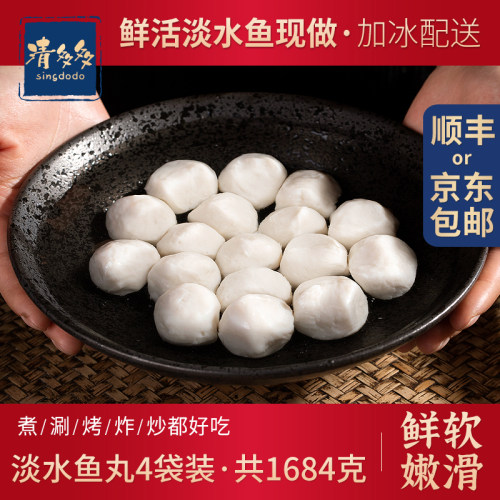 清多多淡水鱼丸4袋活鱼现做1684g