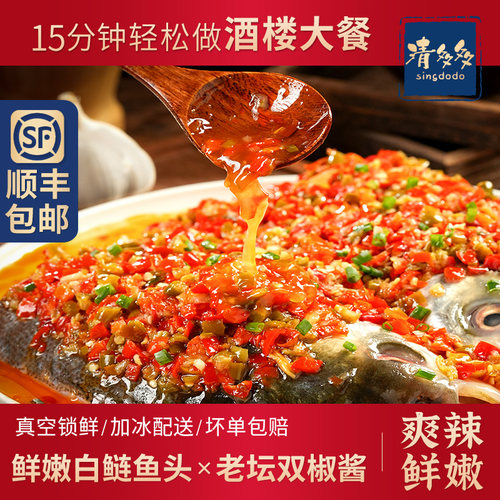 老坛双椒鱼头清多多剁椒鱼头头