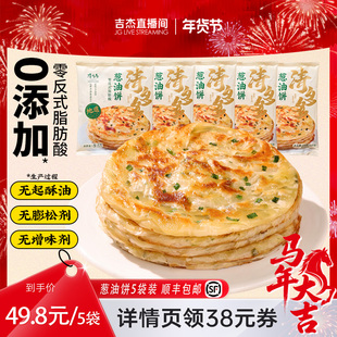 葱油饼5袋手抓饼皮面饼早餐半成品煎饼酥皮速食葱花煎饼90克*25张