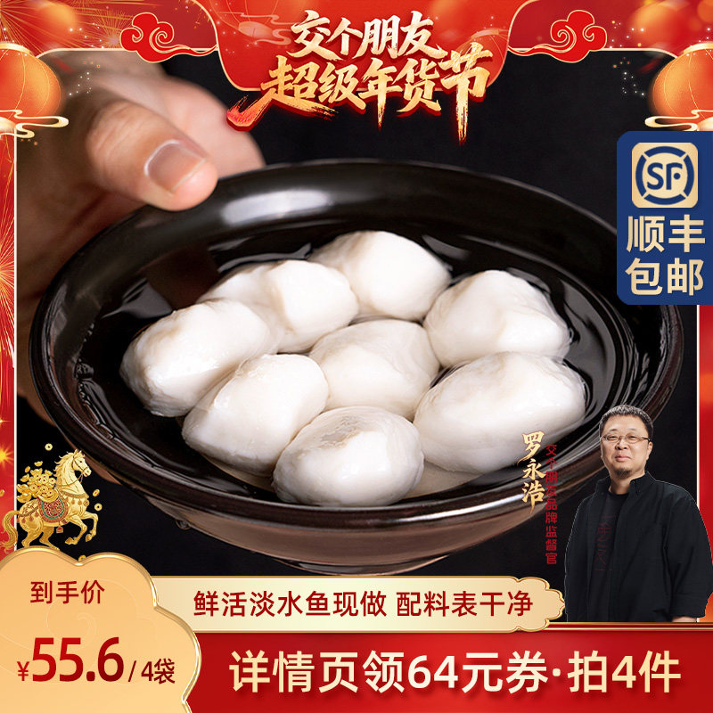 【任选4袋】鱼丸手工鱼糕炸藕夹炸藕丸珍珠肉丸蟠龙菜葱油饼火锅