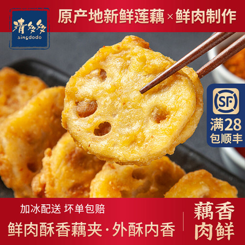 清多多鲜肉藕夹炸藕夹藕盒炸藕合