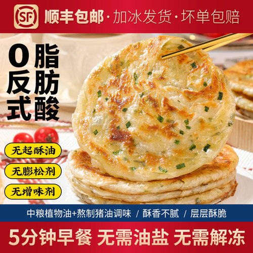 清多多葱油饼配料干净5分钟早餐