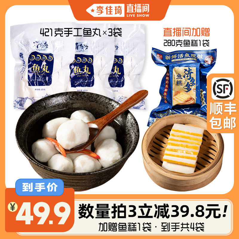 【李佳琦直播间】鱼丸实心鱼圆无馅煮汤火锅食材烧烤湖北特产421g - 实物图