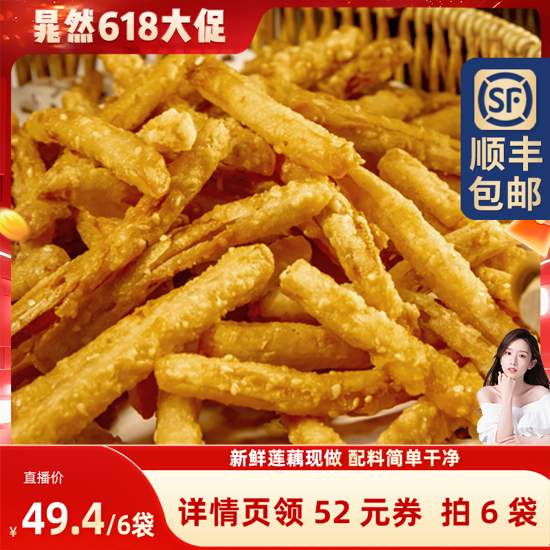 清多多芝麻藕条干煸藕丝炸藕条湖北特产鲜藕制作农家小吃薯条200g