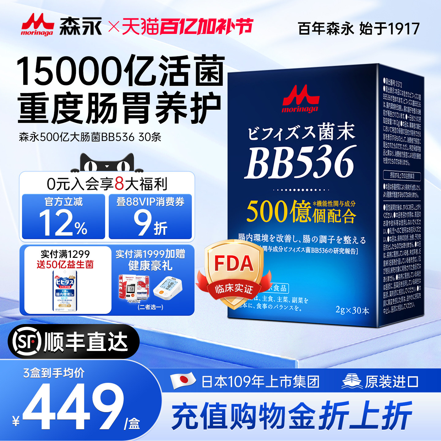日本森永BB536益生菌大人调理肠胃肠道易激15000亿双歧杆菌养胃粉