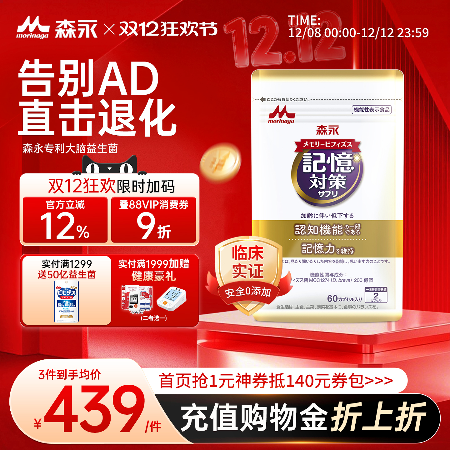 日本森永记忆益生菌成人中老年