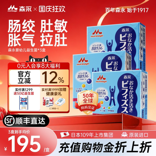 森永儿童益生菌调理肠胃肠道