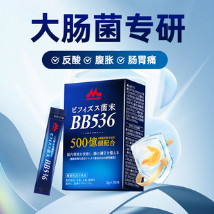 Morinaga森永BB536益生菌大人调理肠胃15000亿双歧杆菌养胃粉