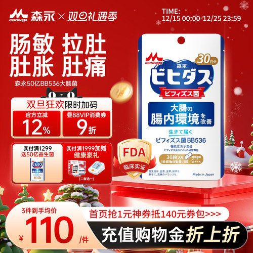 森永益生菌调理肠胃孕妇肠易激