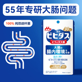 日本森永BB536益生菌大人调理肠胃肠道成人孕妇双歧杆菌中老年人