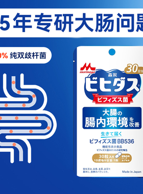 日本森永BB536益生菌大人调理肠胃肠道成人孕妇双歧杆菌中老年人