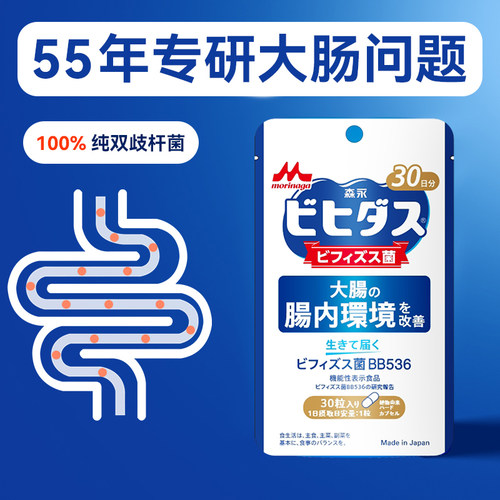 日本森永BB536益生菌大人调理肠胃肠道成人孕妇双歧杆菌中老年人