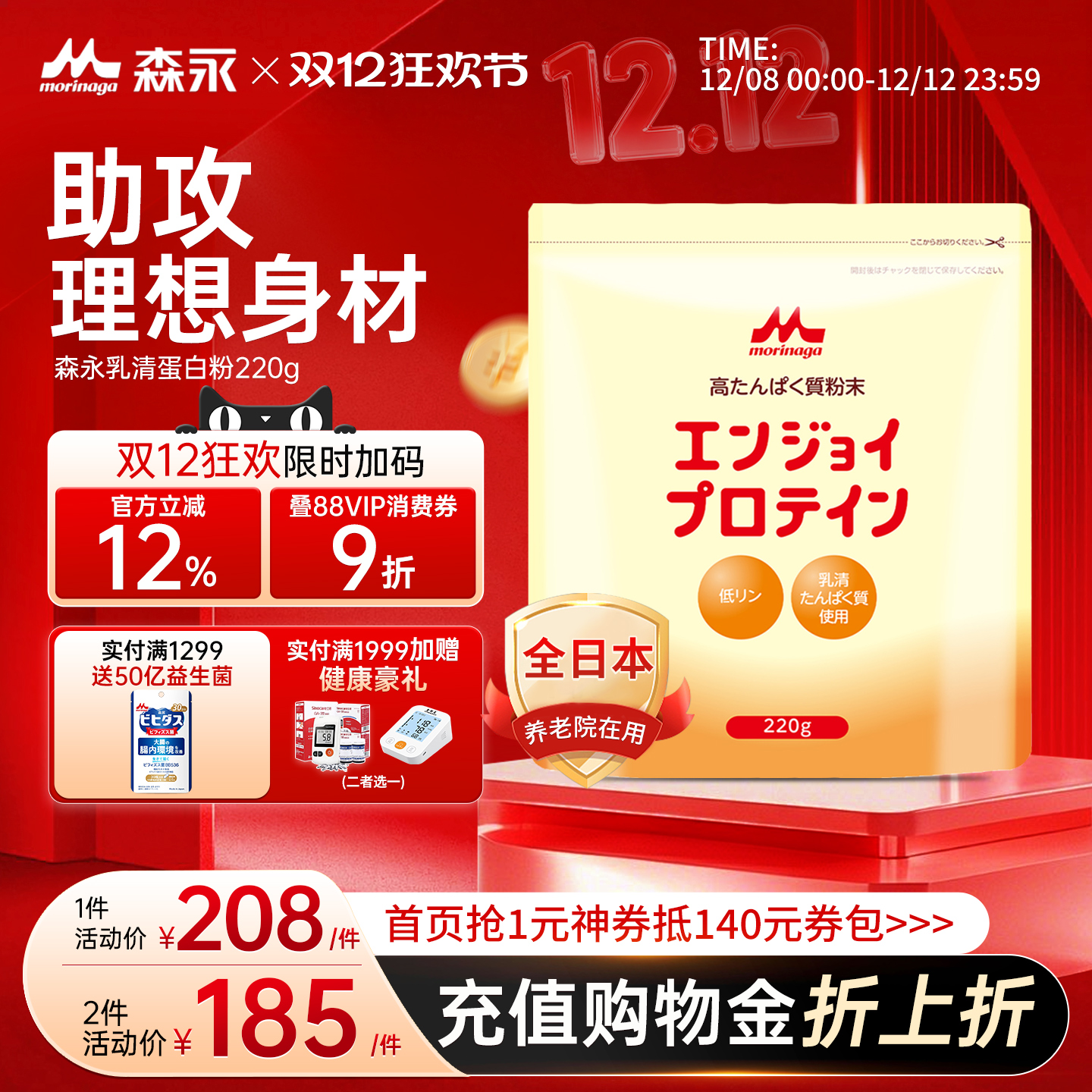 森永女性健身乳清蛋白塑形