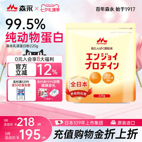森永速愈素99.5%纯度乳清蛋白