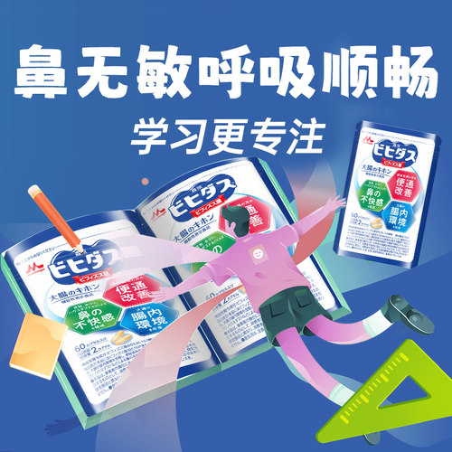 森永BB536好鼻子益生菌儿童过敏体质婴幼儿大人调理肠胃抵抗力