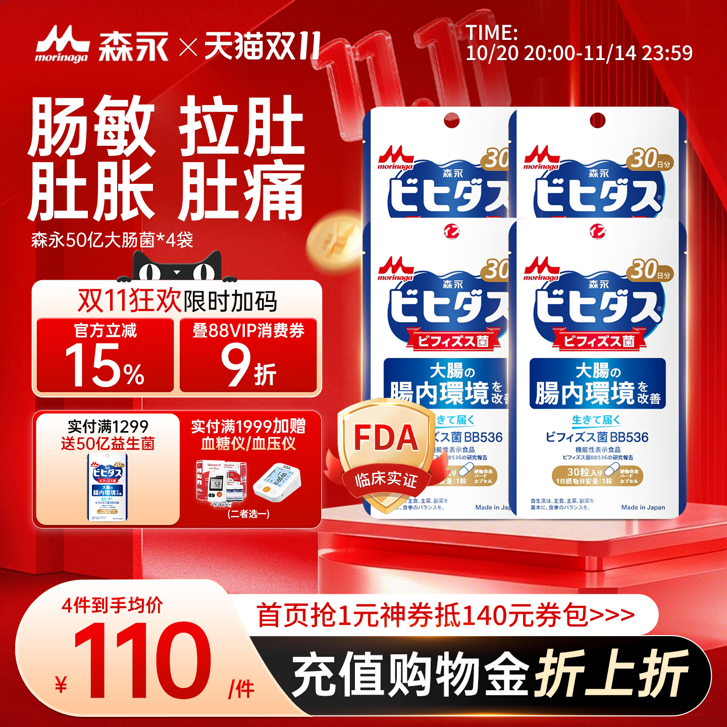 森永益生菌bb536成人调理肠胃