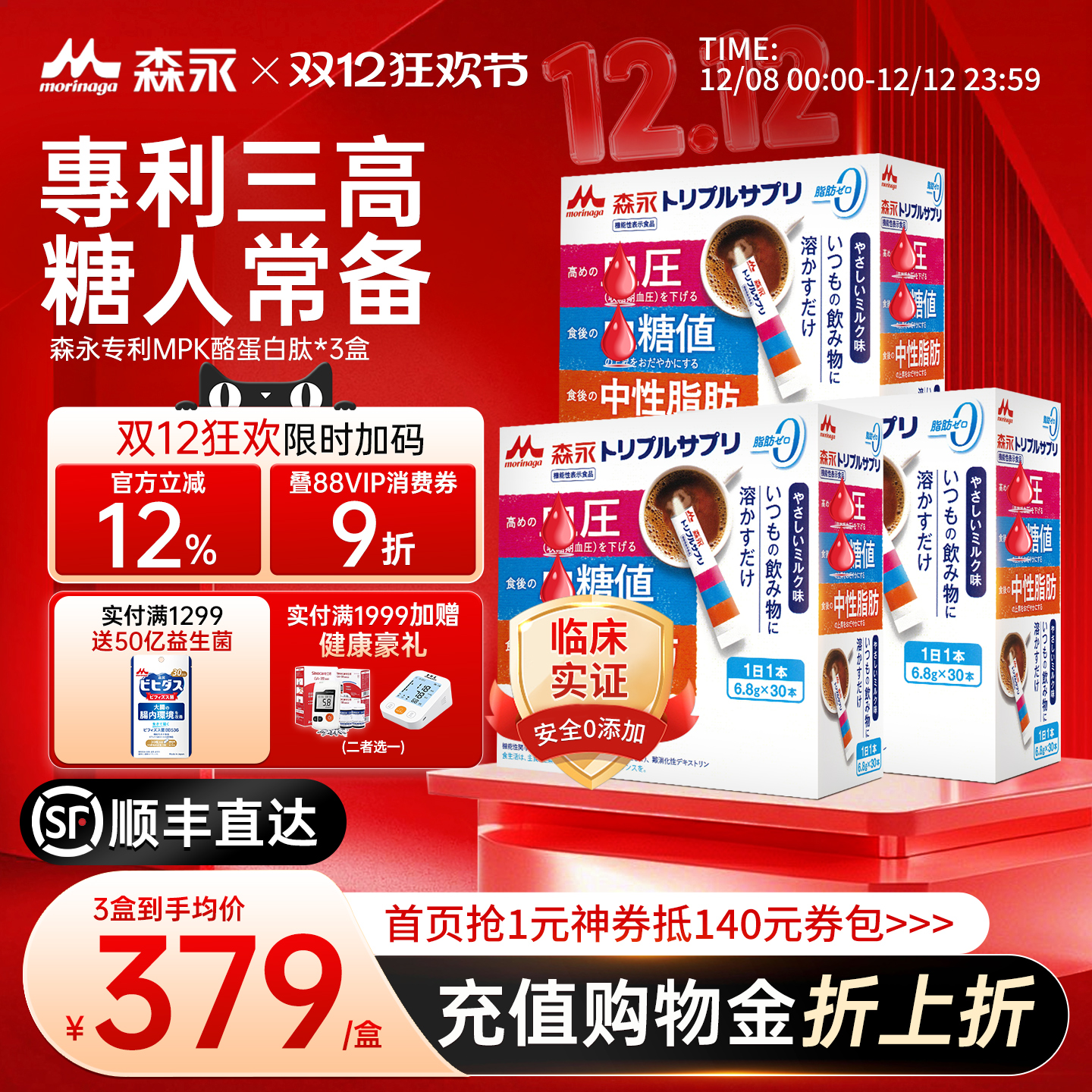 森永专利平衡血糖脂压健康