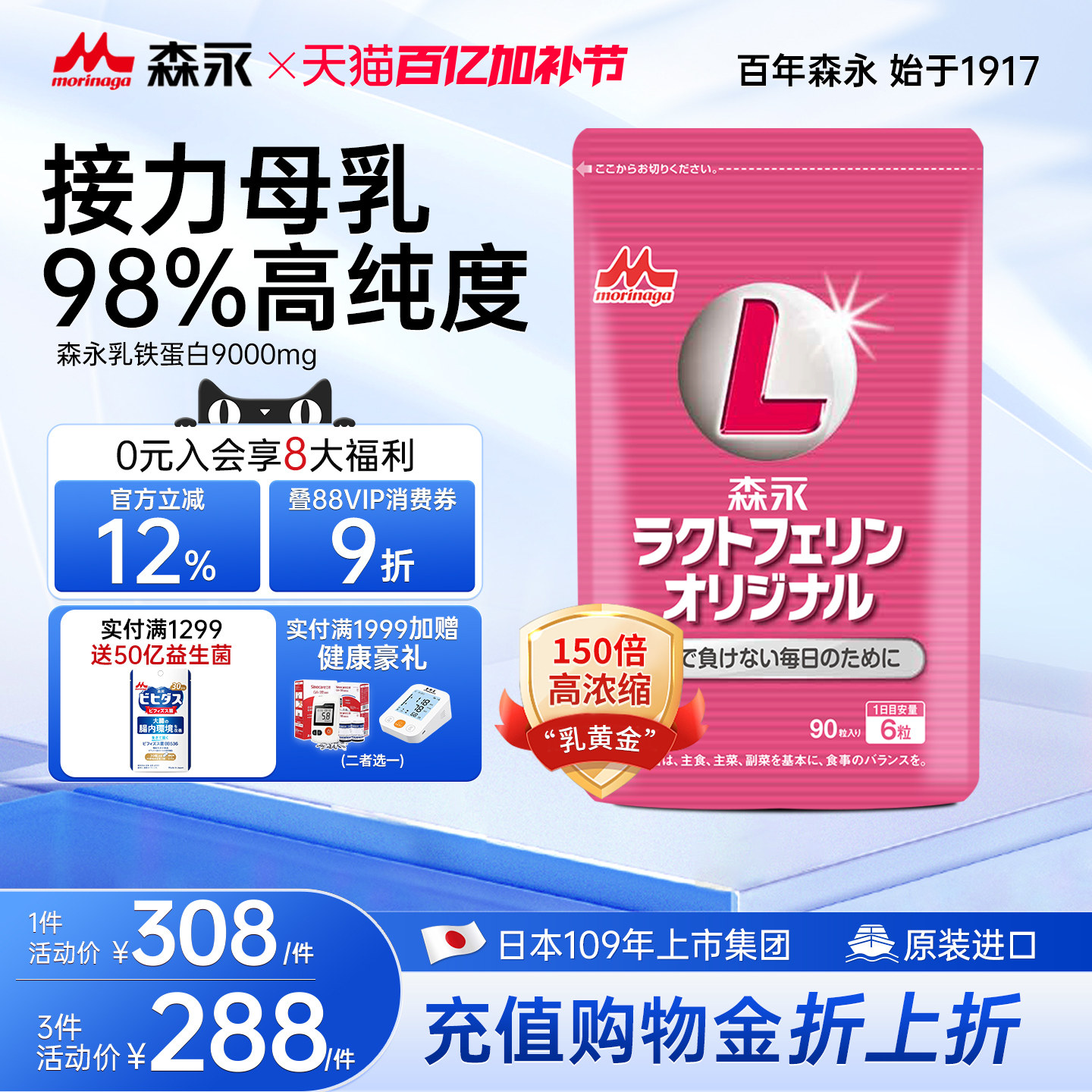 日本森永乳铁蛋白9000mg儿童婴幼儿成人免疫进口免疫球蛋白抵抗力