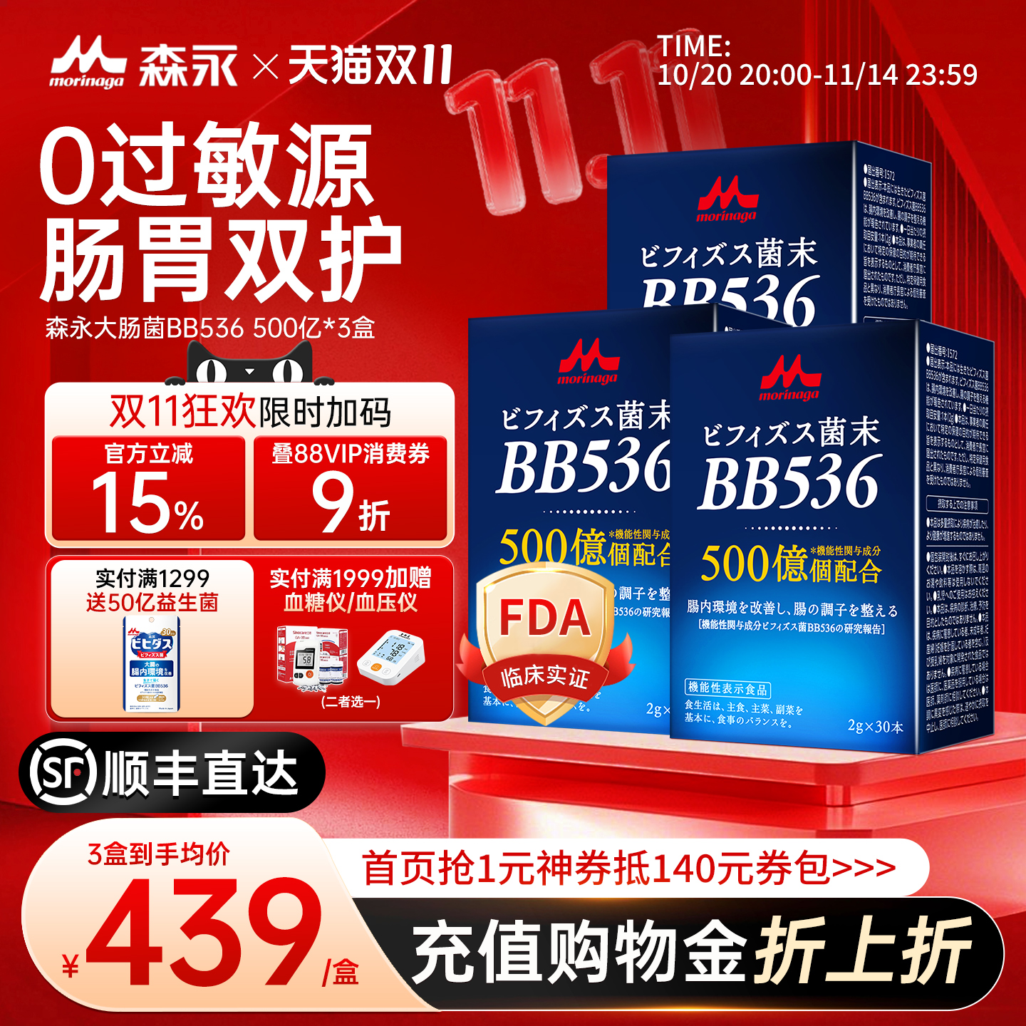 森永大肠益生菌调理肠胃养胃粉