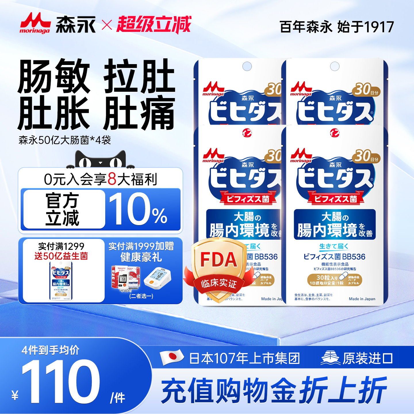 森永益生菌bb536成人调理肠胃