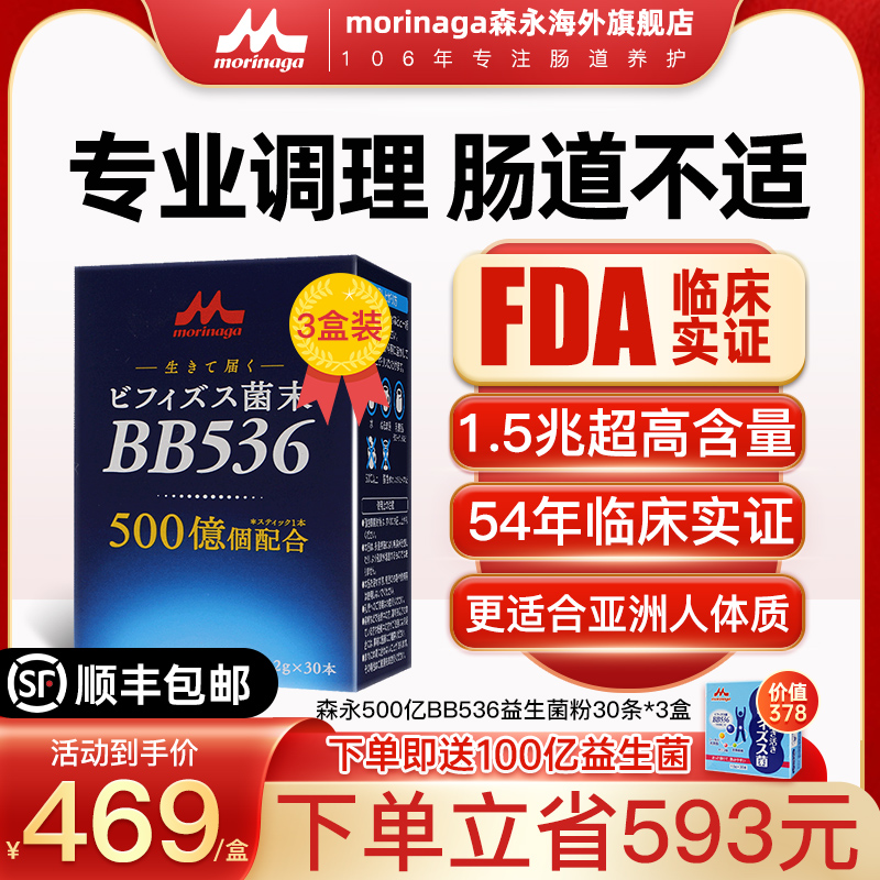 【3盒装】森永15000亿BB536益生菌大人调理肠胃肠道双歧杆菌养胃 保健食品/膳食营养补充食品 益生菌 原图主图