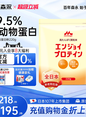 森永乳清蛋白99.5%动物分离whey蛋白质粉中老年术后速愈素免疫力