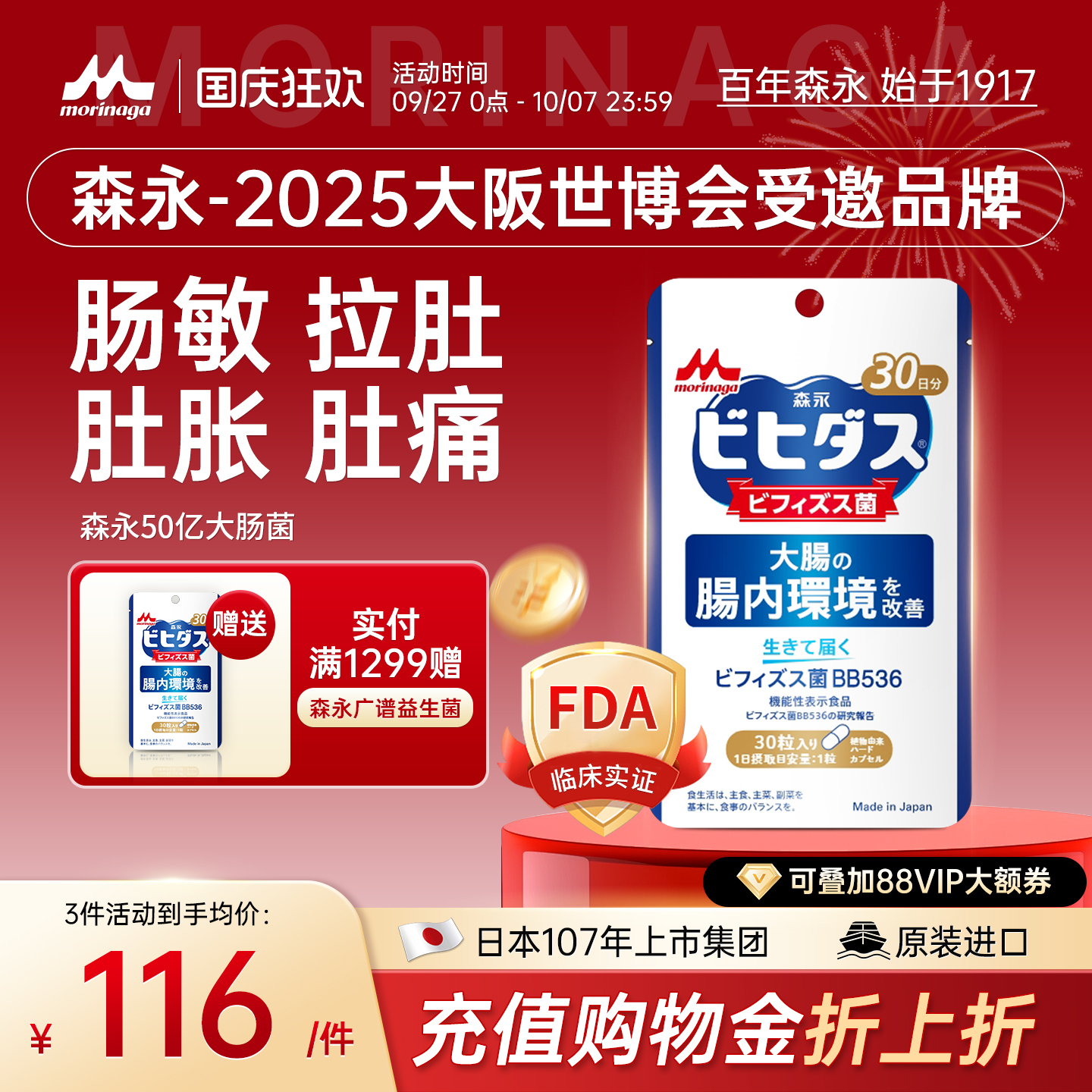 森永益生菌调理肠胃孕妇肠易激