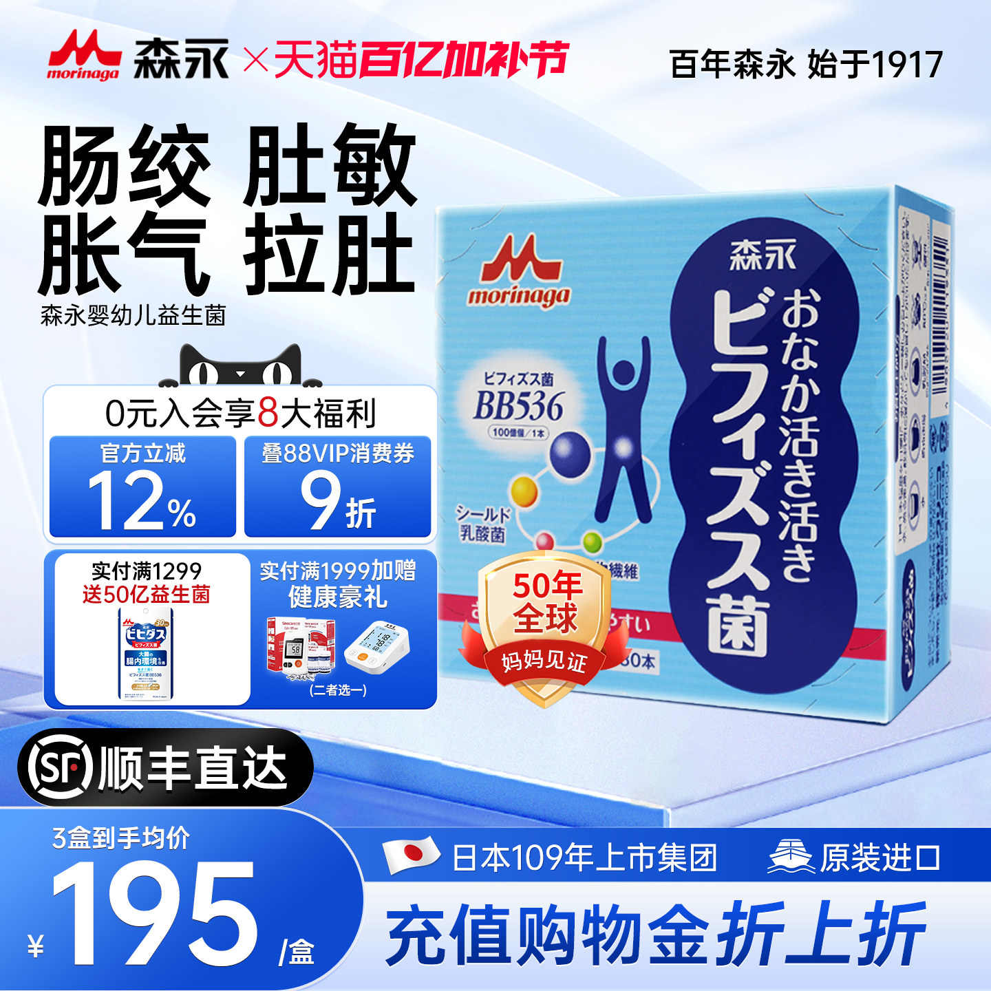 森永母乳益生菌BB536儿童婴幼儿宝宝调理肠胃肠道免疫双歧杆菌粉