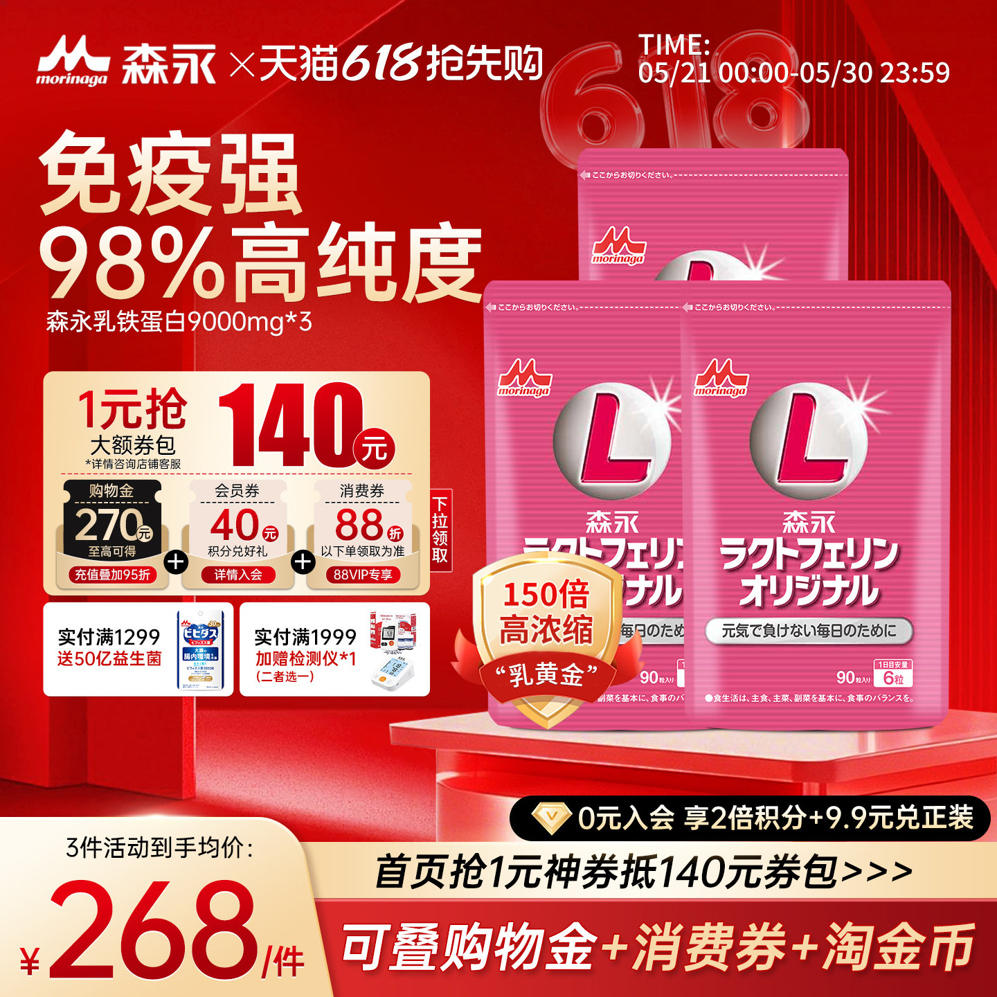 100%活性乳铁蛋白98%纯度强免疫