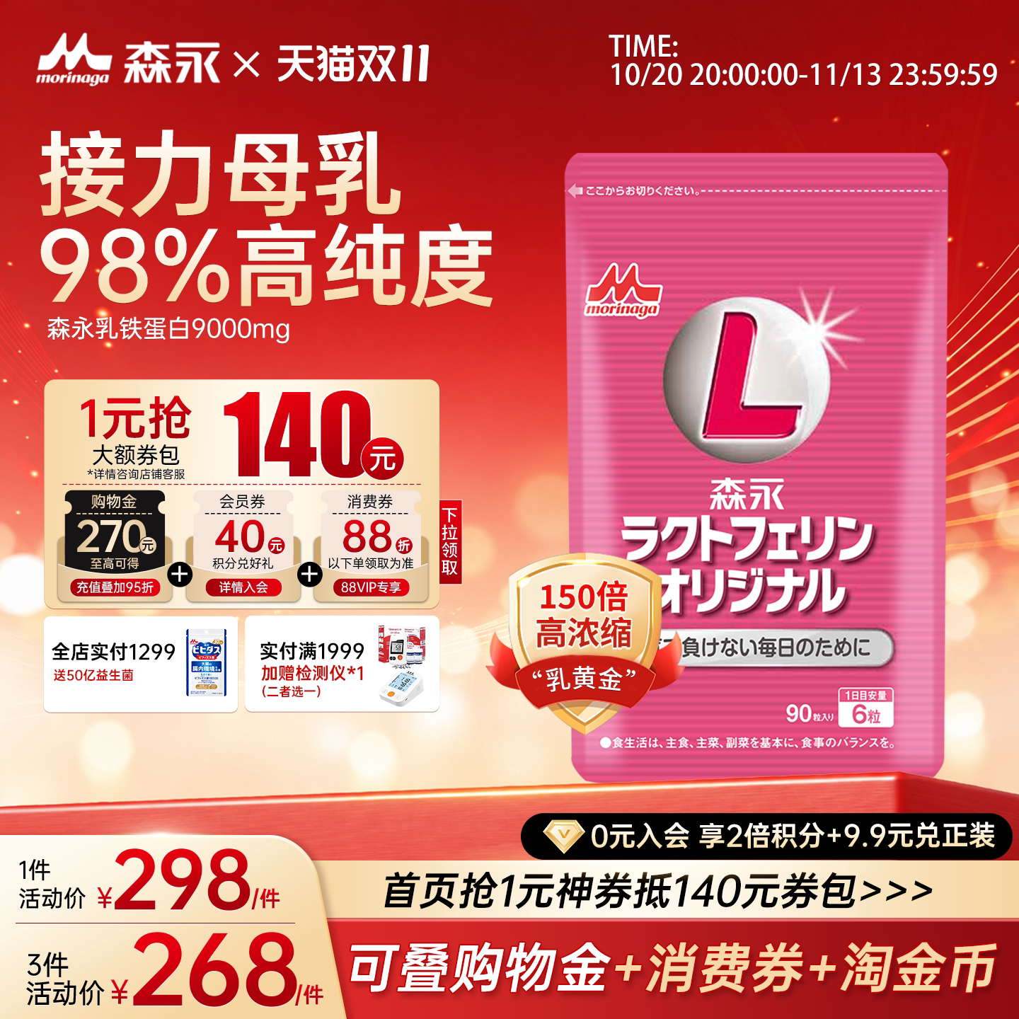森永乳铁蛋白9000mg婴幼儿宝宝牛初乳儿童免疫力免疫球蛋白非奶粉