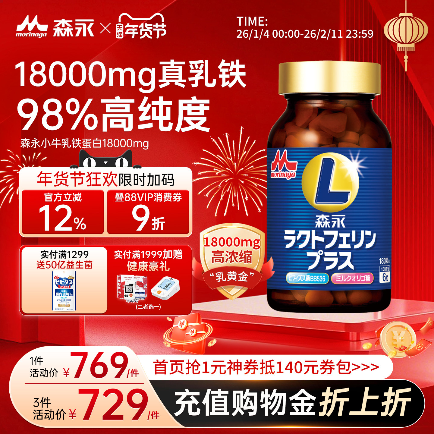 森永乳铁蛋白18000mg儿童婴幼儿成人免疫力宝宝牛初乳免疫球蛋白,保健食品/膳食营养补充食品,牛初乳,淘宝优惠券,粉丝福利购,淘宝优惠卷