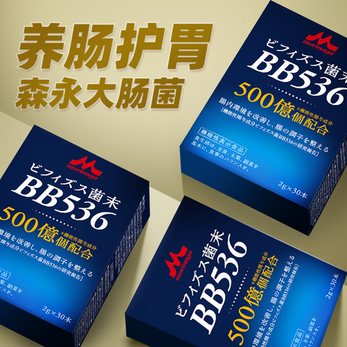 森永15000亿大肠益生菌调理肠胃