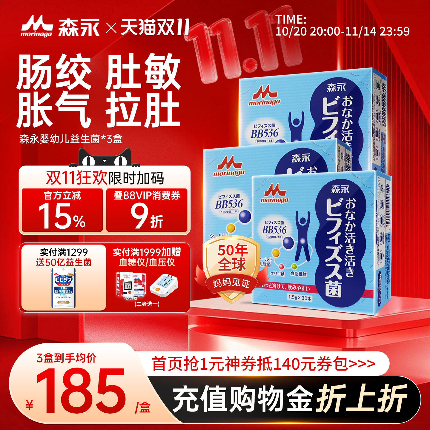 森永儿童益生菌调理肠胃肠道