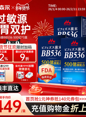 【3盒装】森永15000亿BB536益生菌大人调理肠胃双歧杆菌肠道养胃