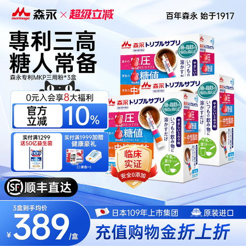 森永专利平衡血糖脂压健康