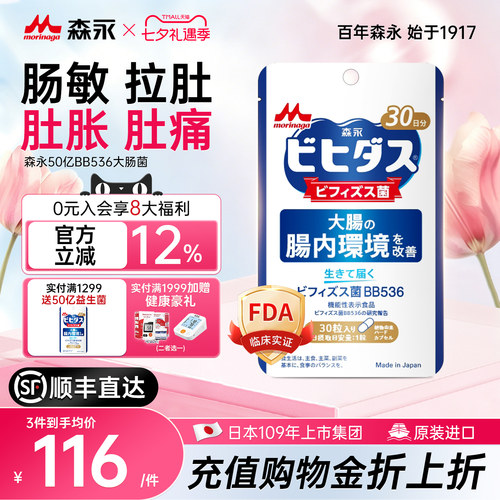 日本森永益生菌孕妇调理肠胃易激