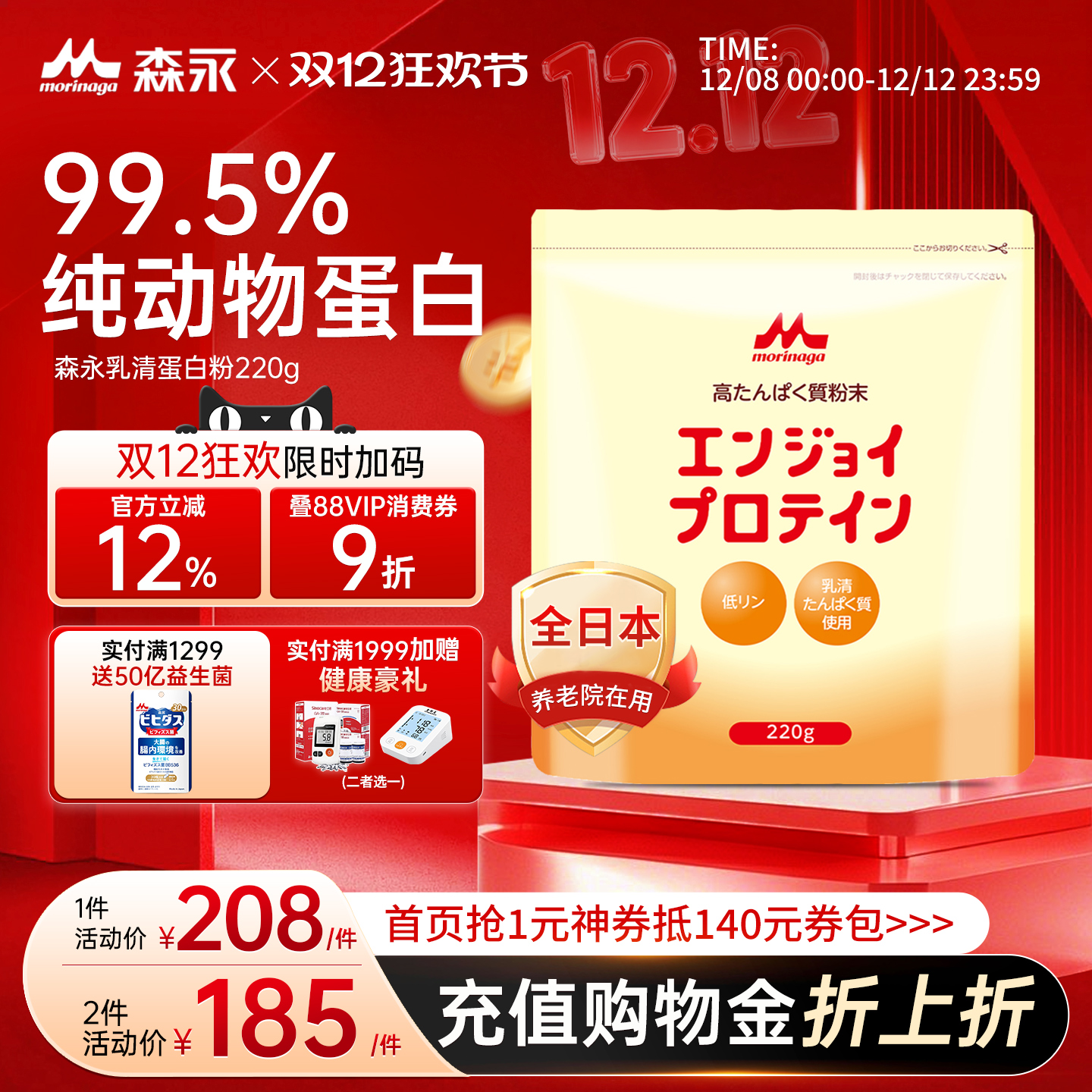 森永速愈素99.5%纯度乳清蛋白
