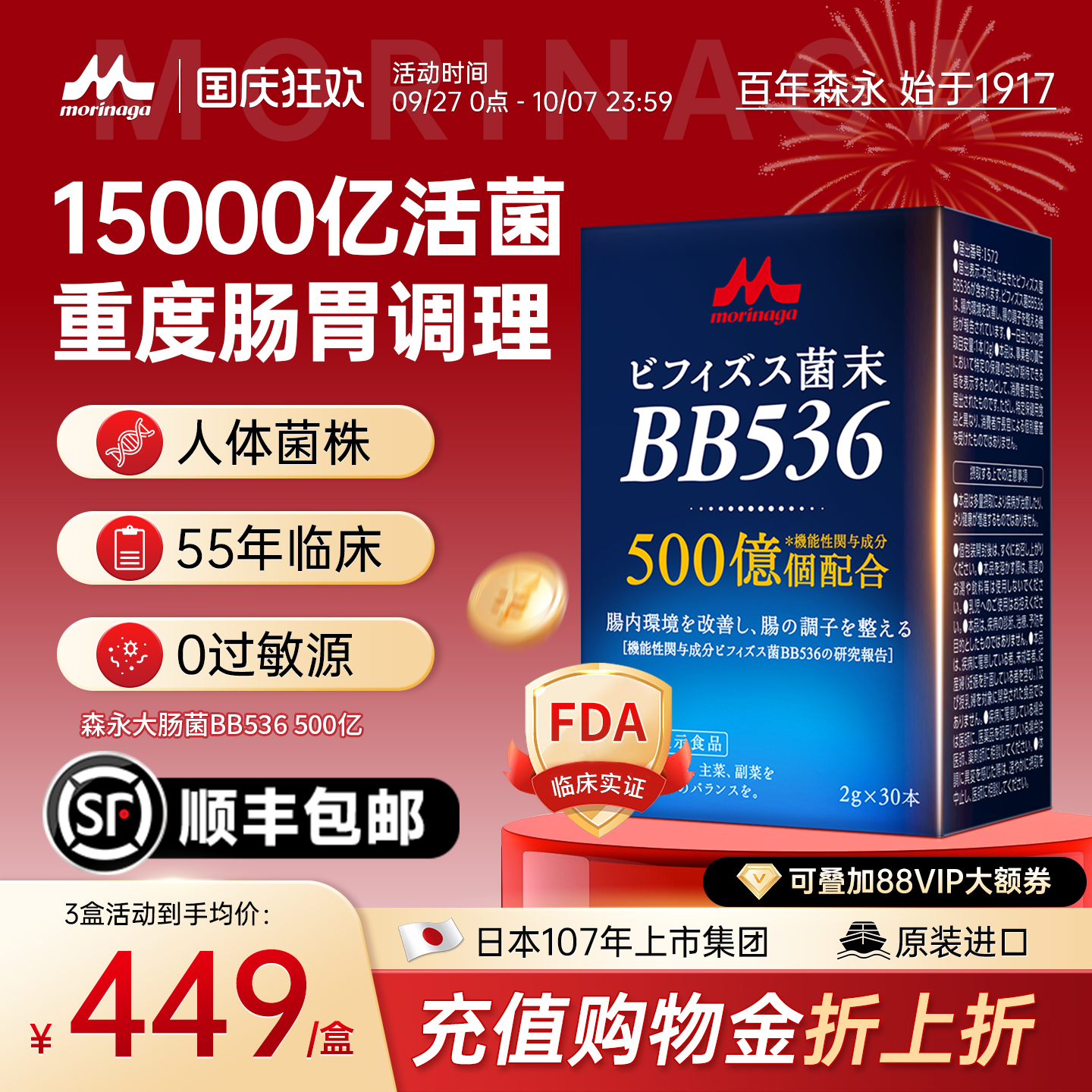 森永15000亿大肠益生菌调理肠胃